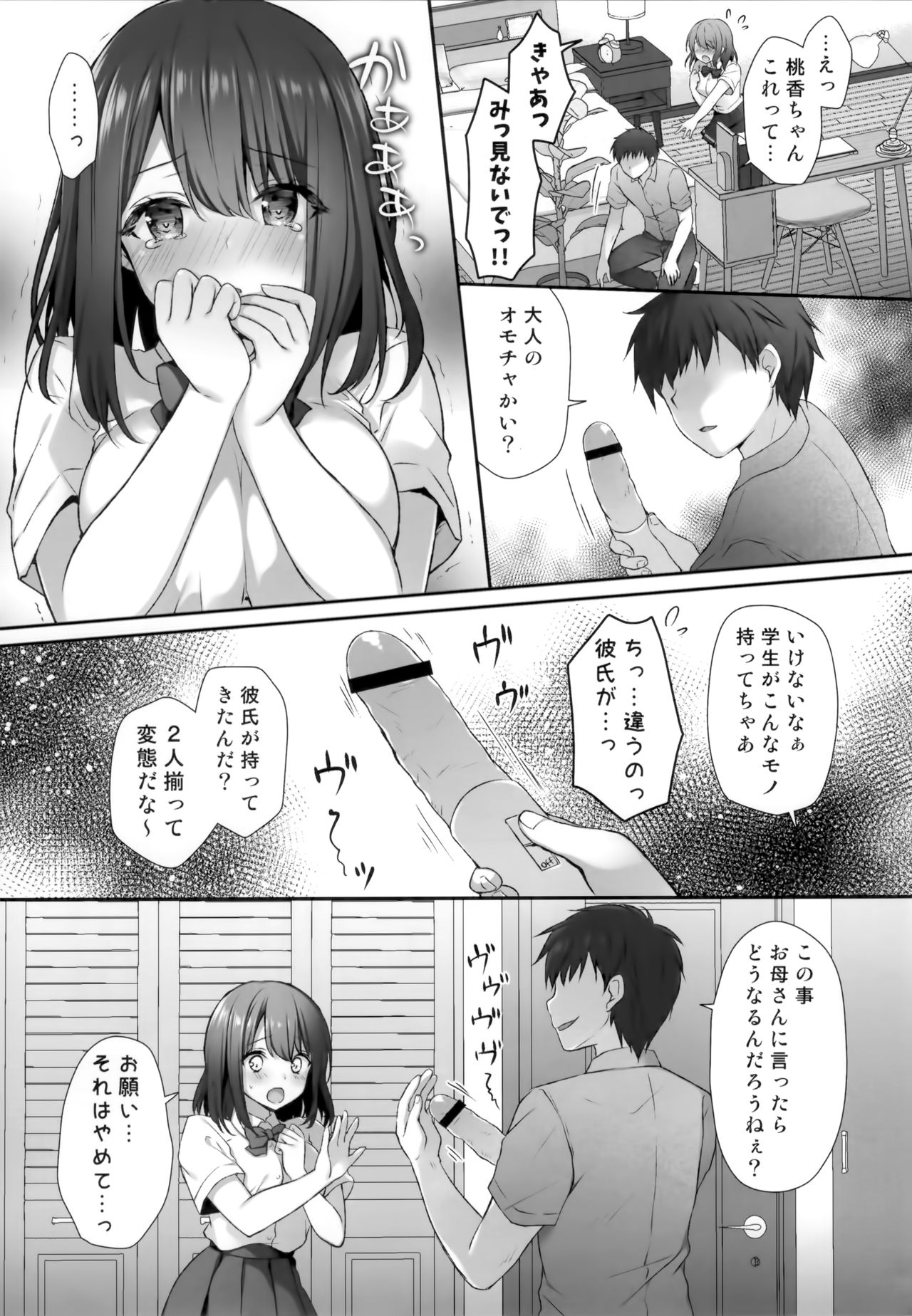 Sensei Dame desu... ~Kyonyuu Shoujo Momoka no Futaana Omocha Seme~ page 6 full