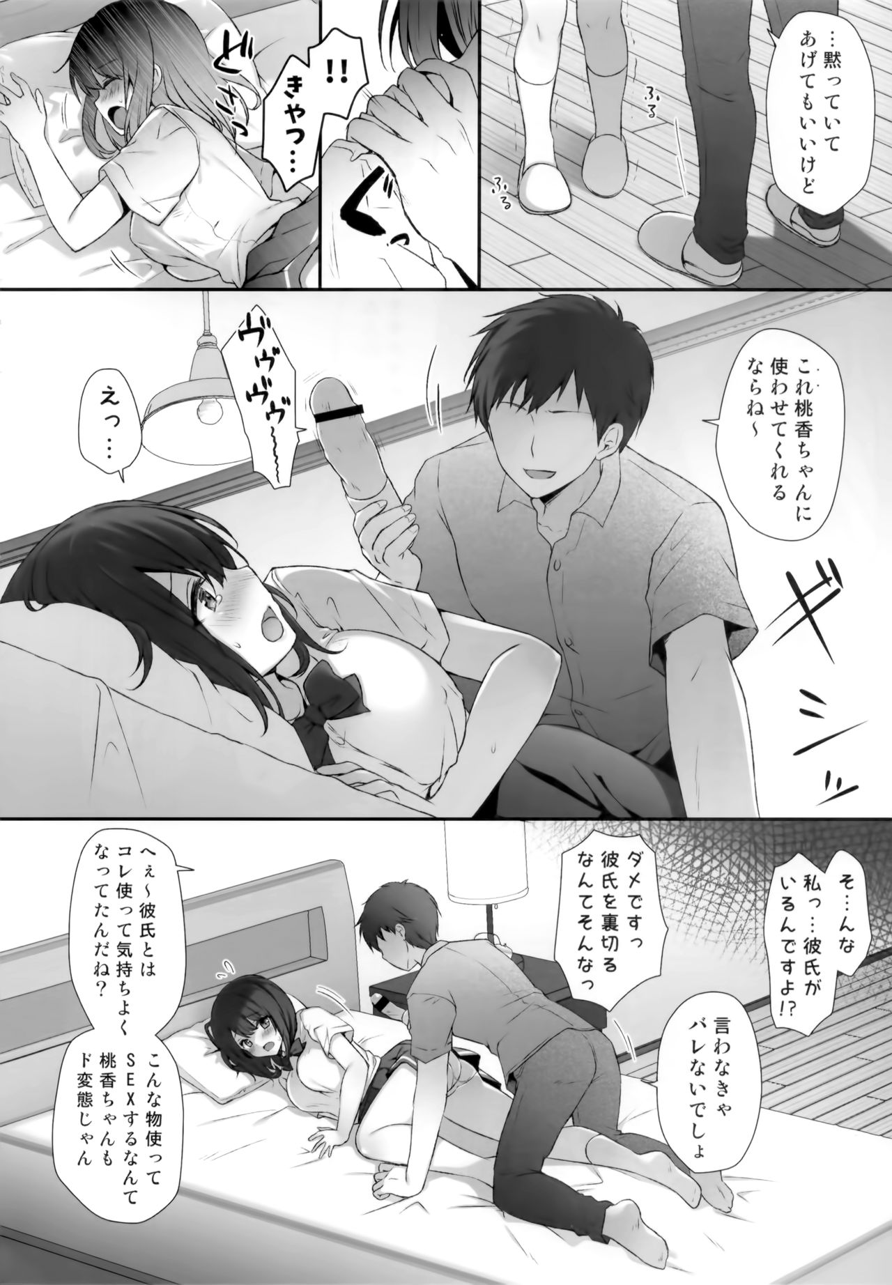 Sensei Dame desu... ~Kyonyuu Shoujo Momoka no Futaana Omocha Seme~ page 7 full