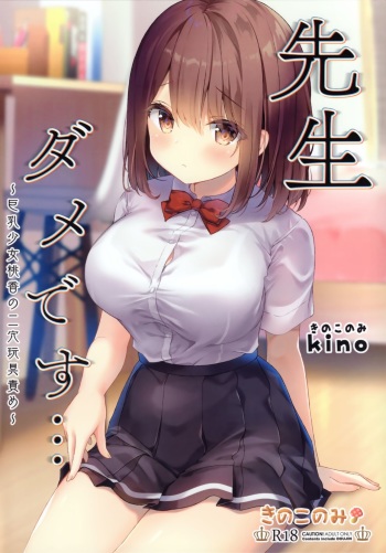 Sensei Dame desu... ~Kyonyuu Shoujo Momoka no Futaana Omocha Seme~ cover