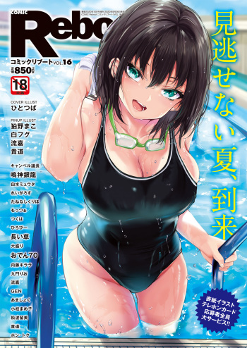 COMIC Reboot Vol. 16 cover