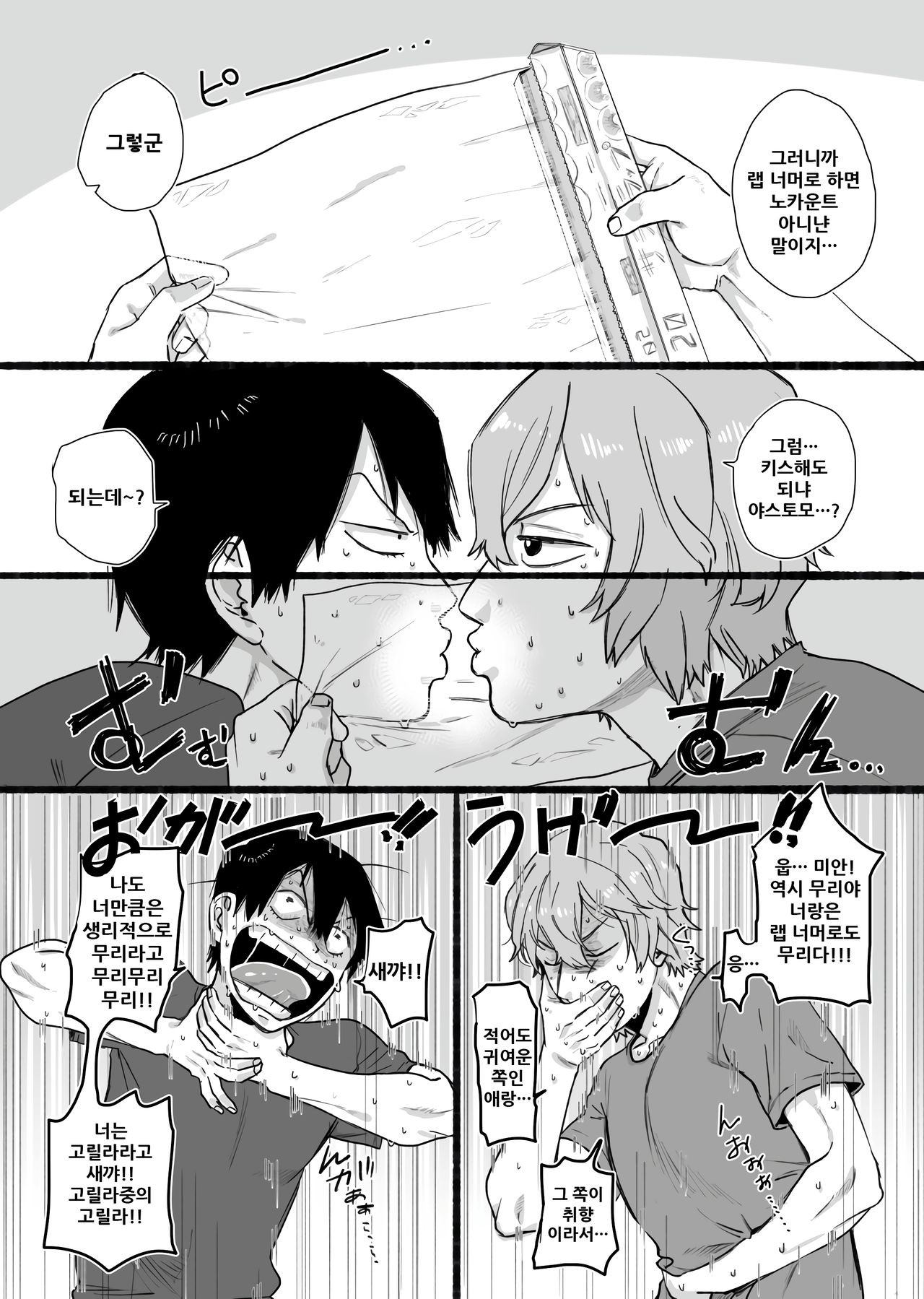 No Count | 노카운트♥ page 5 full