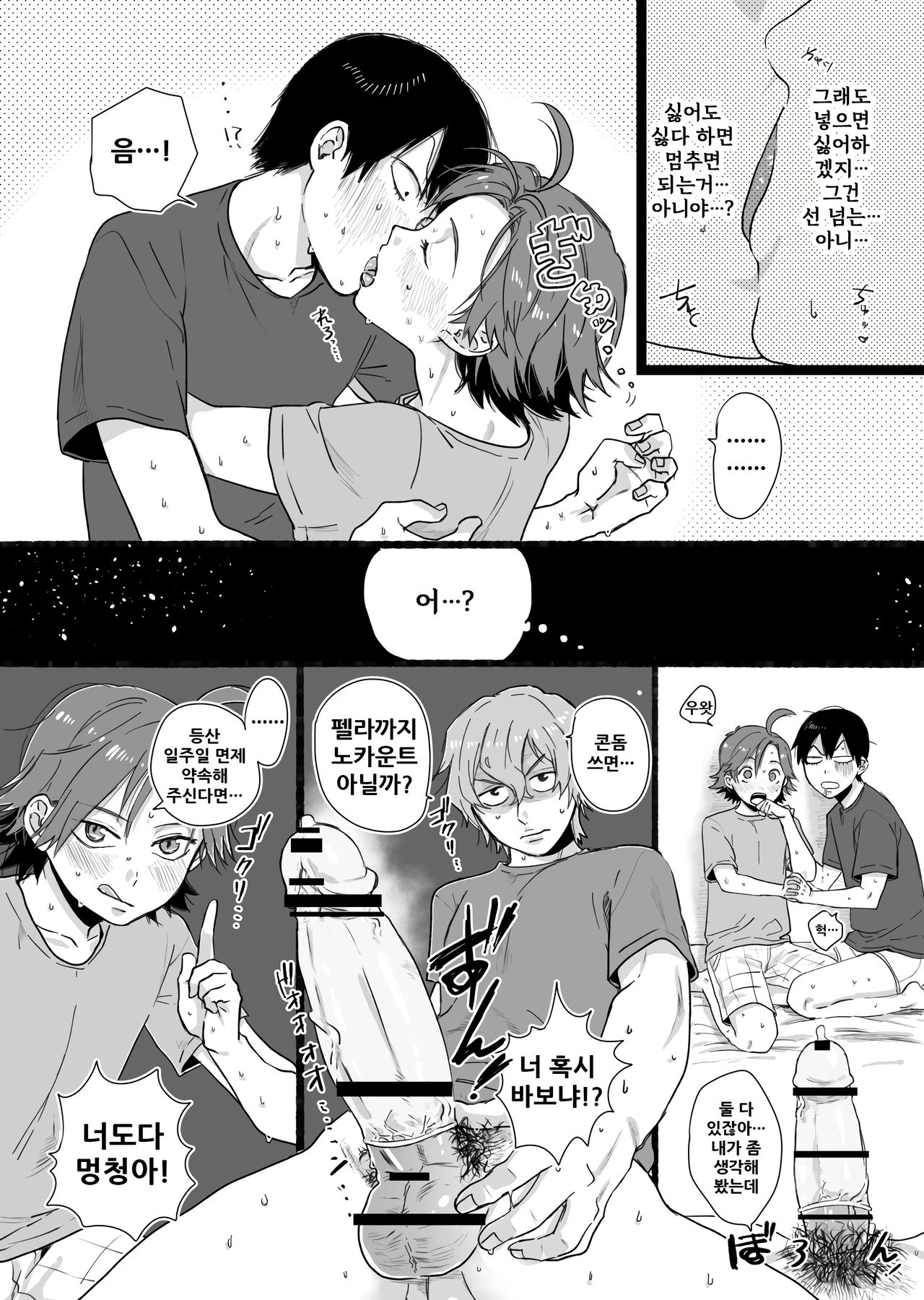 No Count | 노카운트♥ page 9 full