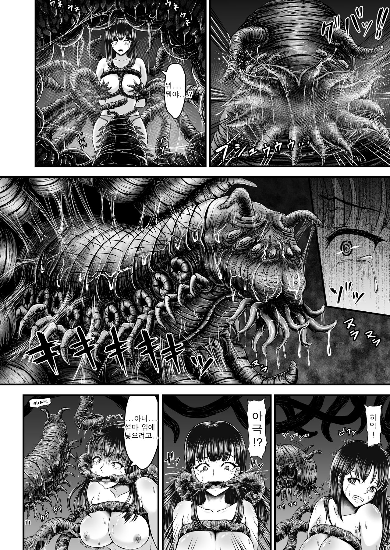 Igyou Seibutsu Zukan Michi no Kenkyuu Kikan Hen I | 이형생물도감 미지의연구기관편 I page 10 full