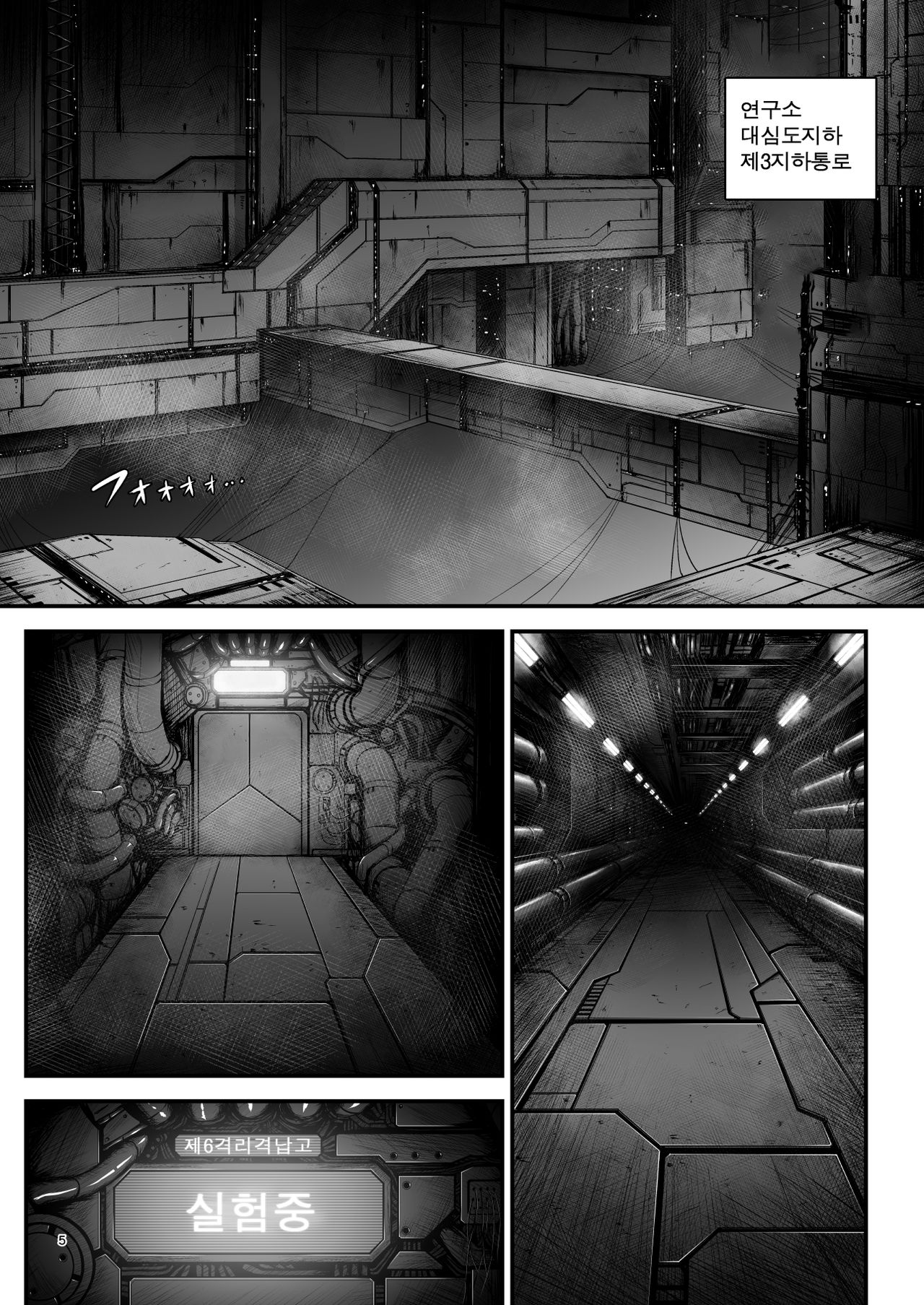 Igyou Seibutsu Zukan Michi no Kenkyuu Kikan Hen I | 이형생물도감 미지의연구기관편 I page 4 full