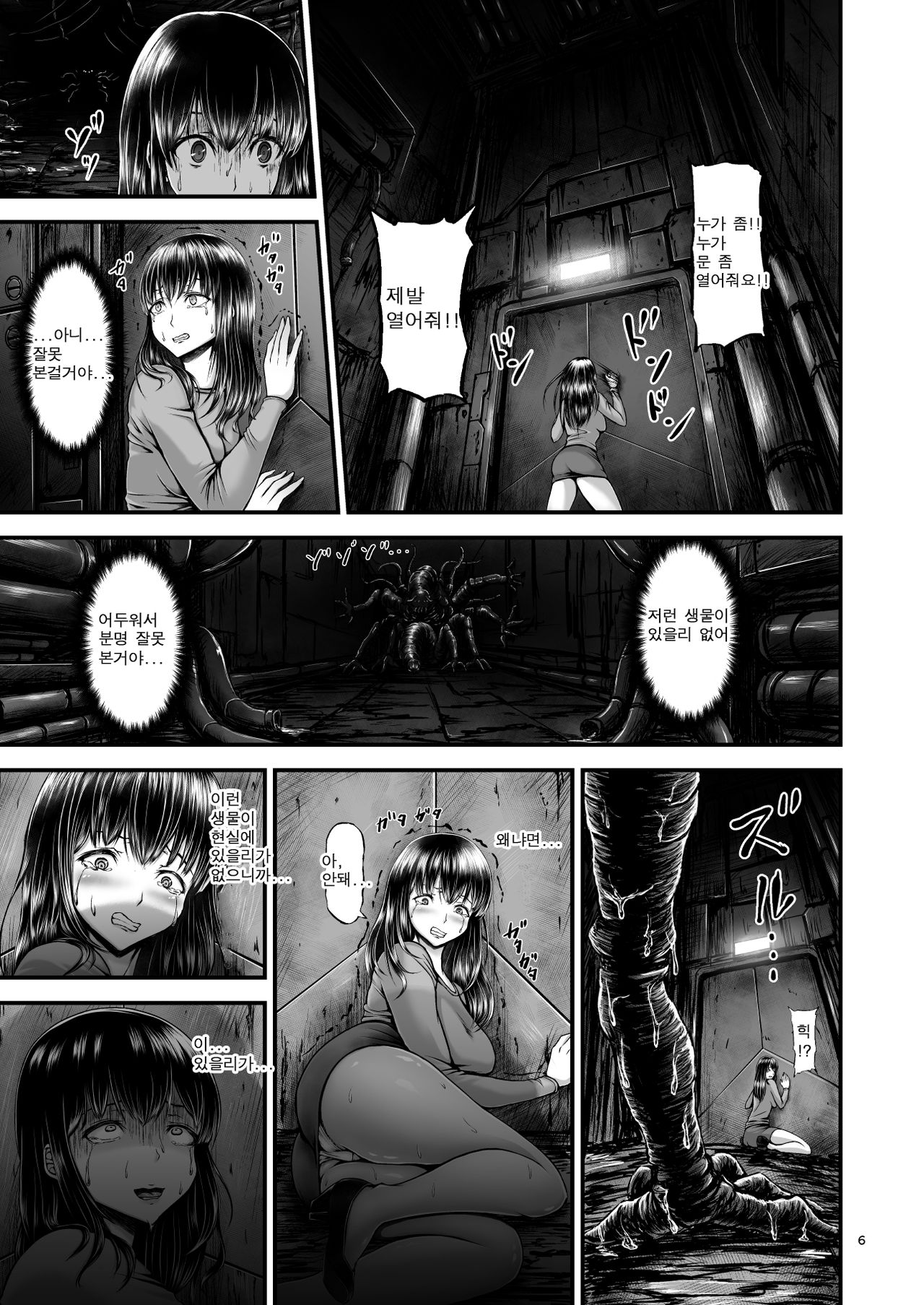 Igyou Seibutsu Zukan Michi no Kenkyuu Kikan Hen I | 이형생물도감 미지의연구기관편 I page 5 full