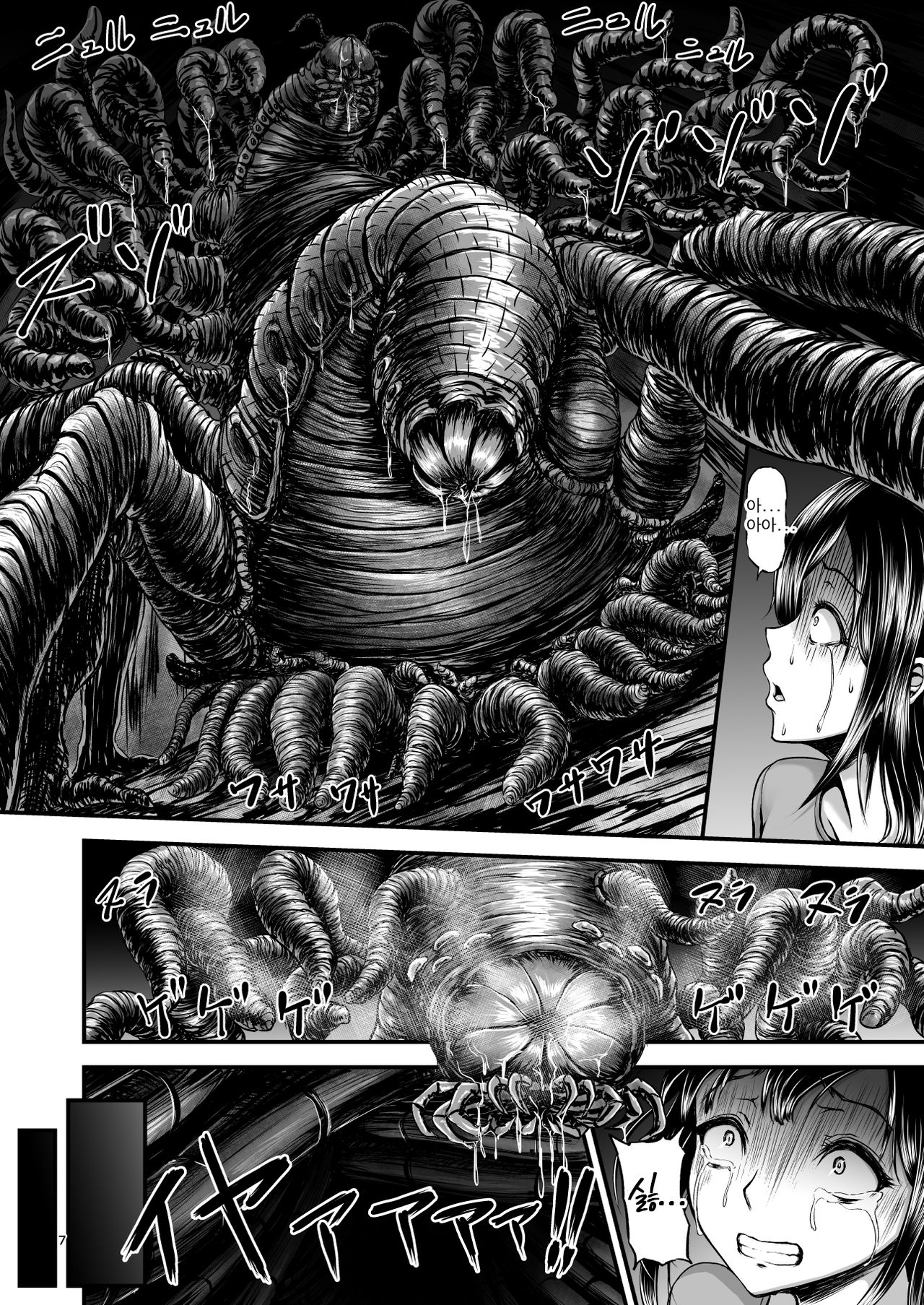 Igyou Seibutsu Zukan Michi no Kenkyuu Kikan Hen I | 이형생물도감 미지의연구기관편 I page 6 full