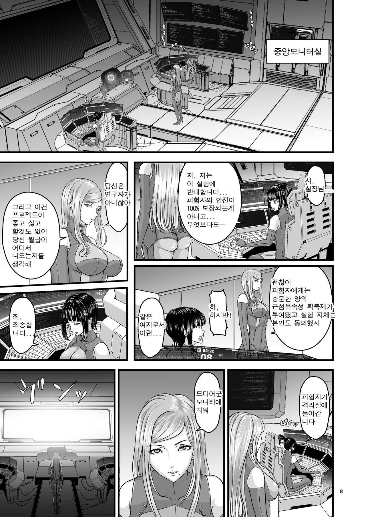 Igyou Seibutsu Zukan Michi no Kenkyuu Kikan Hen I | 이형생물도감 미지의연구기관편 I page 7 full