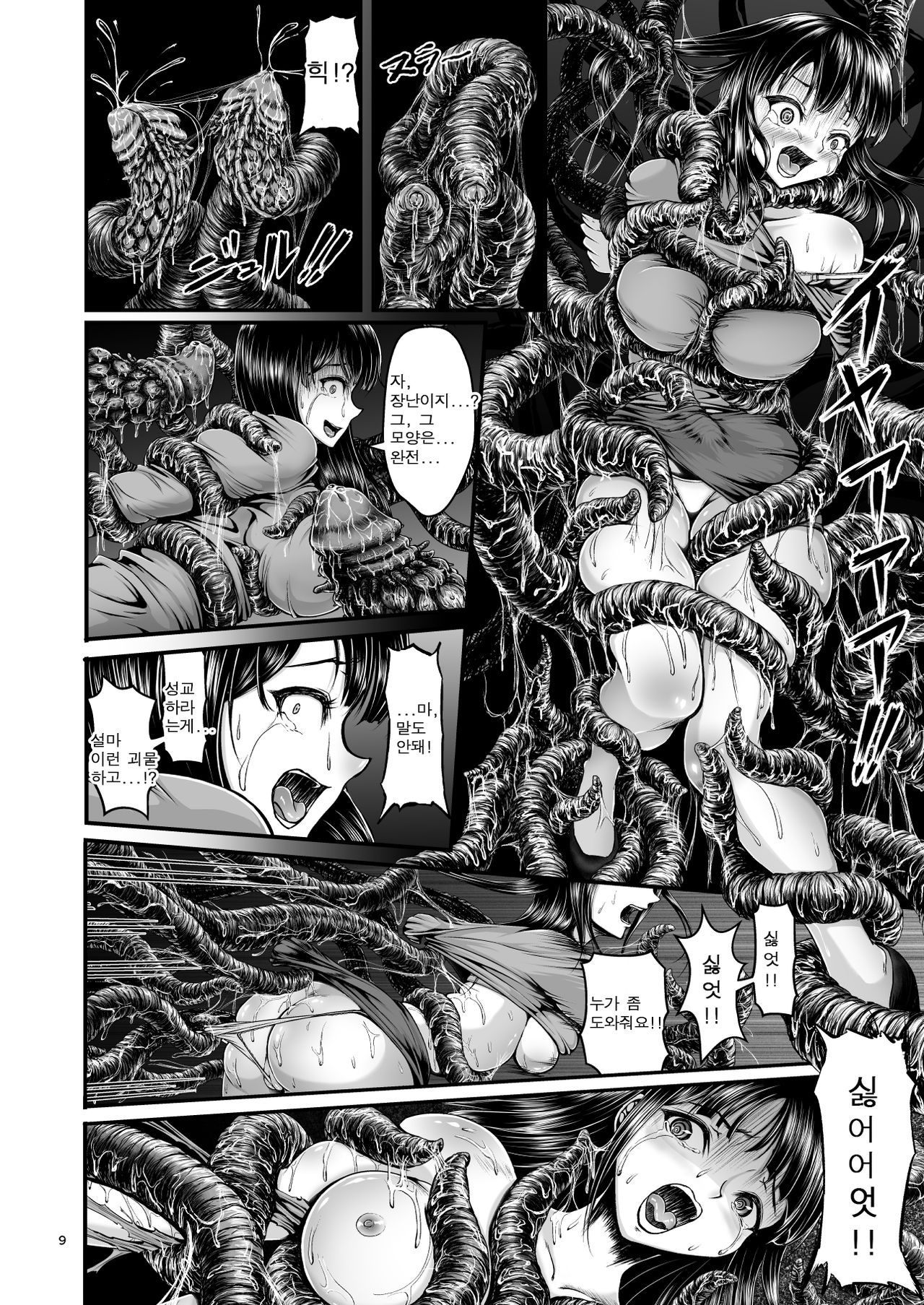 Igyou Seibutsu Zukan Michi no Kenkyuu Kikan Hen I | 이형생물도감 미지의연구기관편 I page 8 full