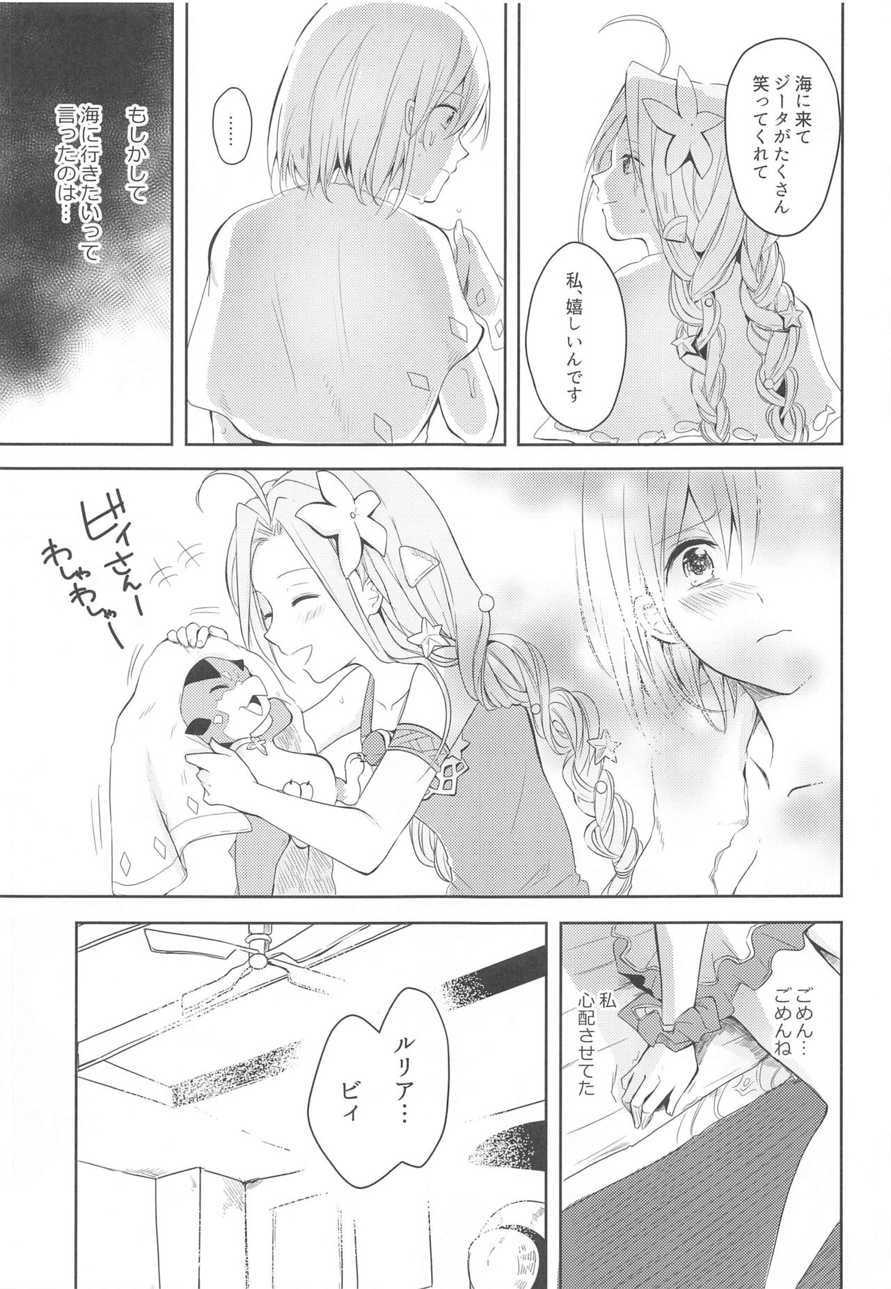 Natsu no Yakusoku page 8 full