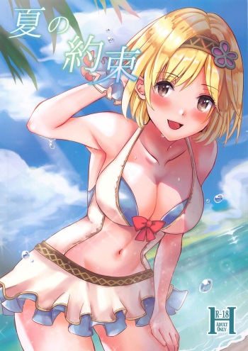 Natsu no Yakusoku cover