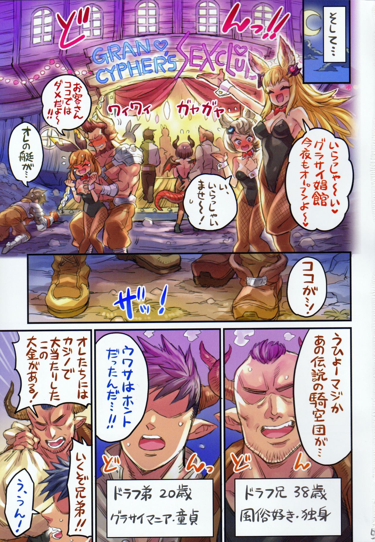 Grancypher Shoukan Zenpen Nakama to Issen Koechau Hon -Grablu Hen 5- page 4 full