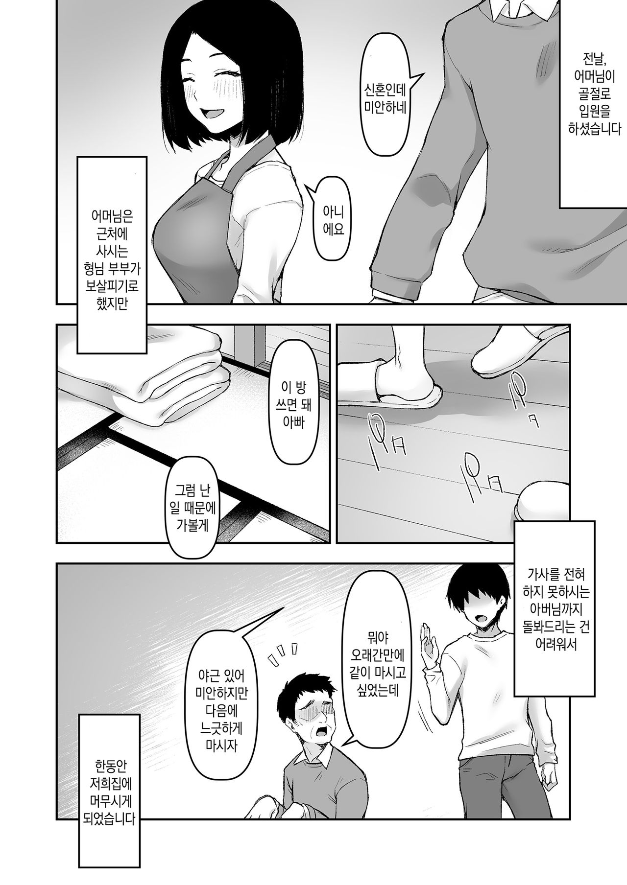 Gifu to Futarikiri no Yoru ni | 아버님과 둘만의 밤에 page 5 full