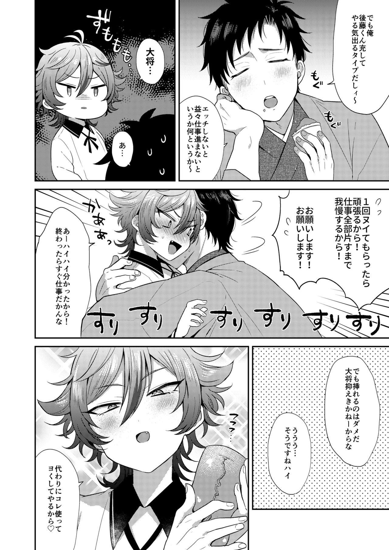 Gotou-kun ni Nukinuki Shite Morau Hon. page 4 full