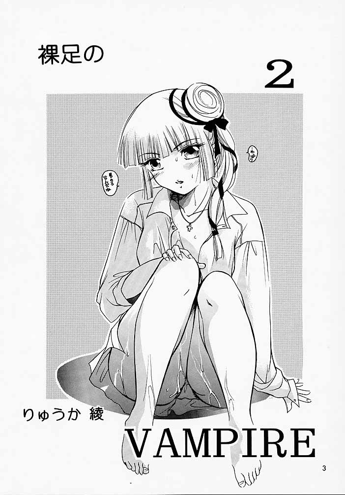 Hadashi no VAMPIRE 2 page 2 full