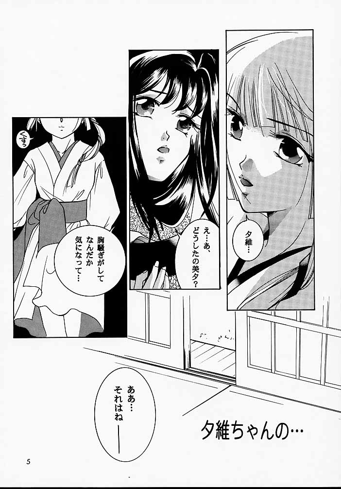Hadashi no VAMPIRE 2 page 4 full