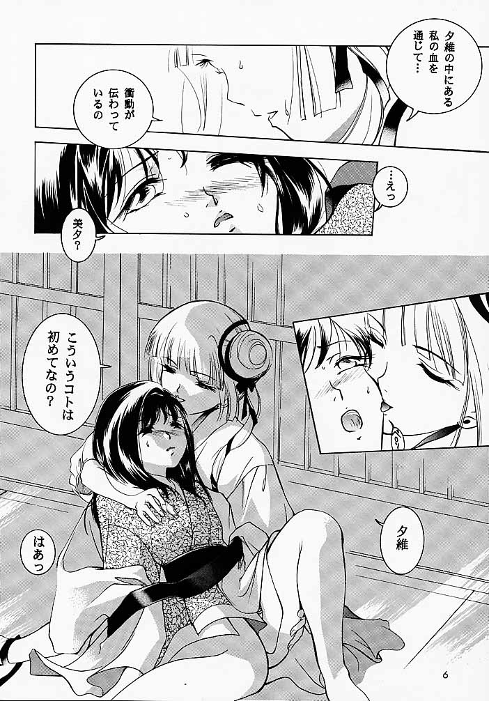 Hadashi no VAMPIRE 2 page 5 full
