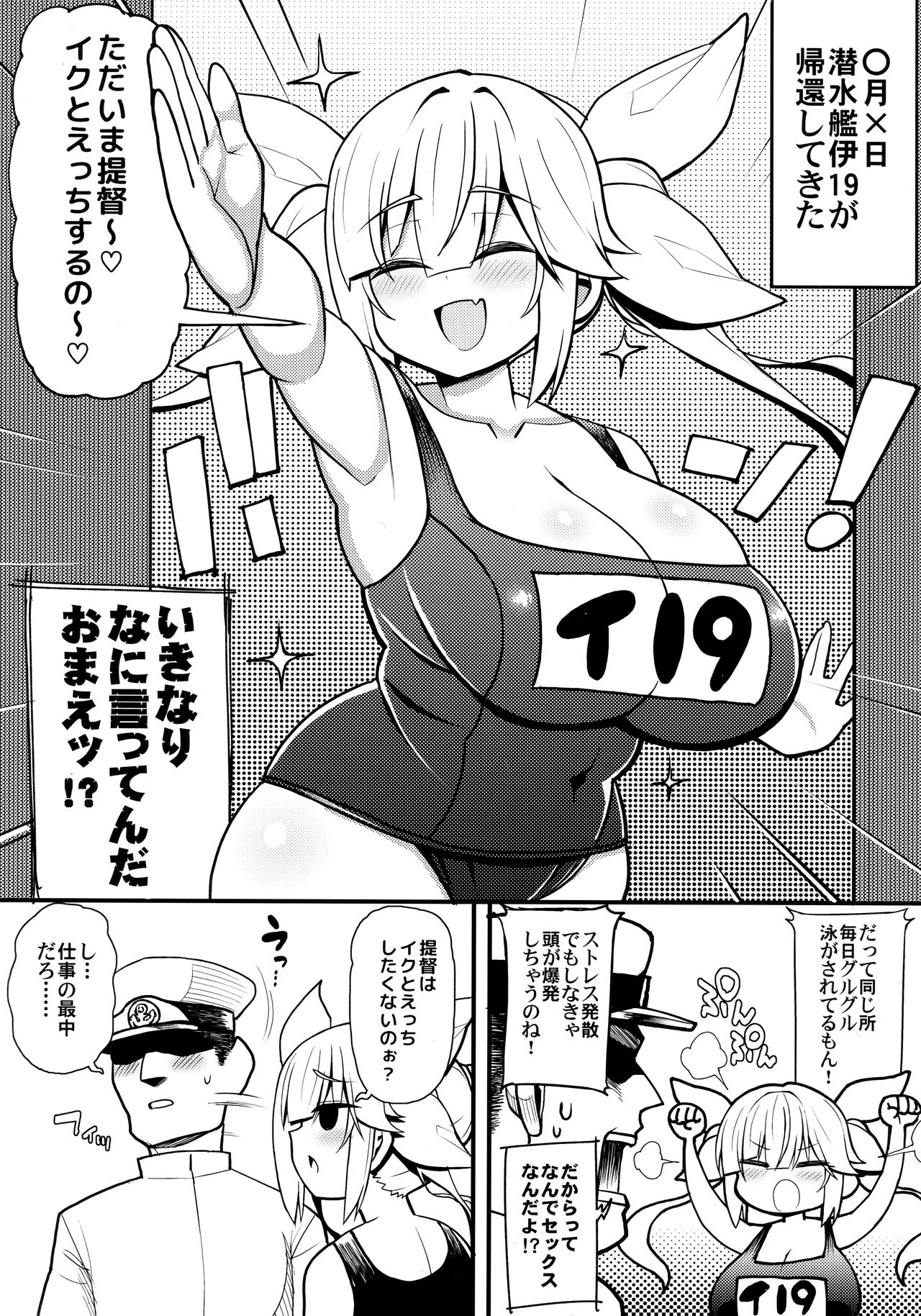 Sonna Chouhatsu ni Dare ga Uooo!! I-19 no Baai page 2 full