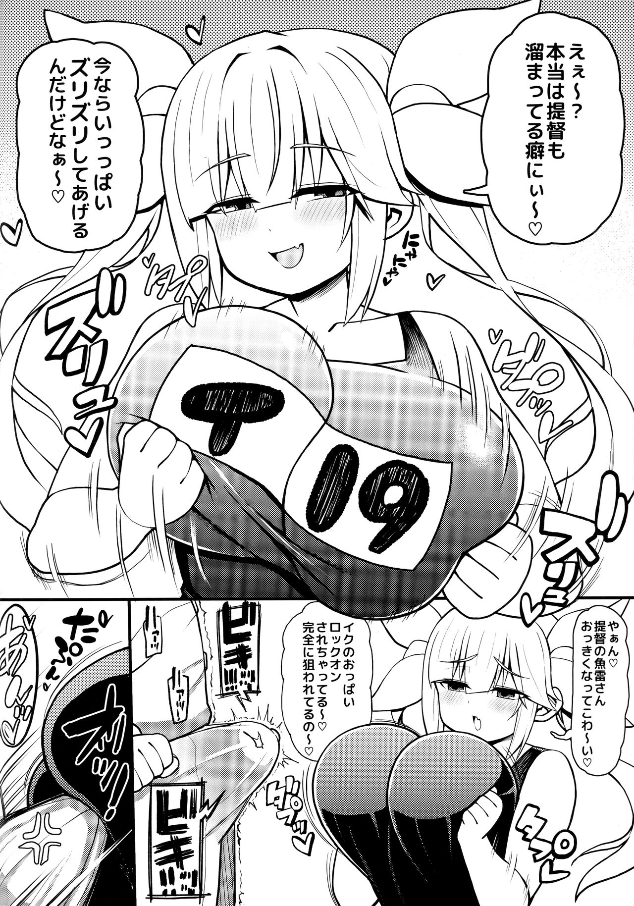 Sonna Chouhatsu ni Dare ga Uooo!! I-19 no Baai page 3 full
