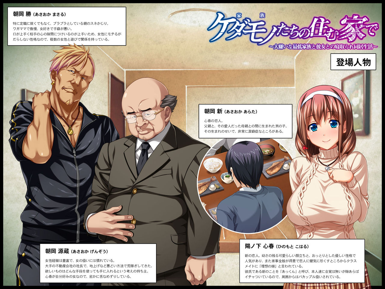 Kedamono-tachi no Sumu Ie de ~Daikirai na Saitei Kazoku to Kanojo to no Netorare Doukyo Seikatsu~ Kouhen page 8 full