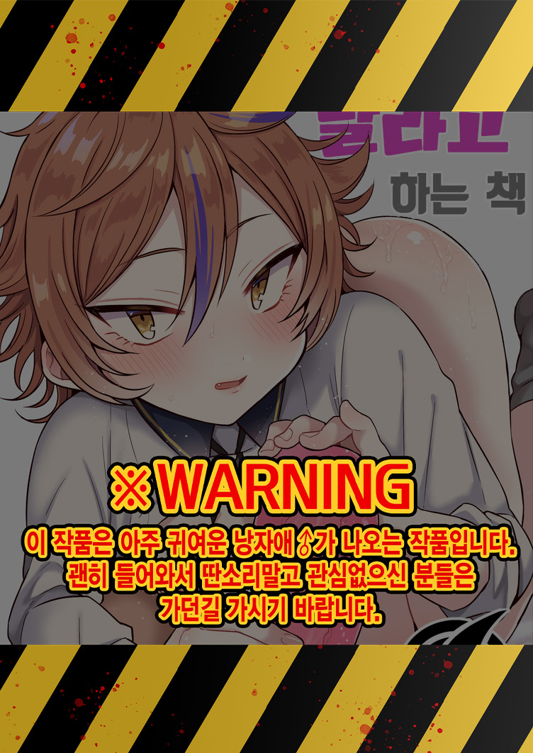 Gotou-kun ni Nukinuki Shite Morau Hon. | 고토 군에게 뽑아 달라고 하는 책 page 1 full