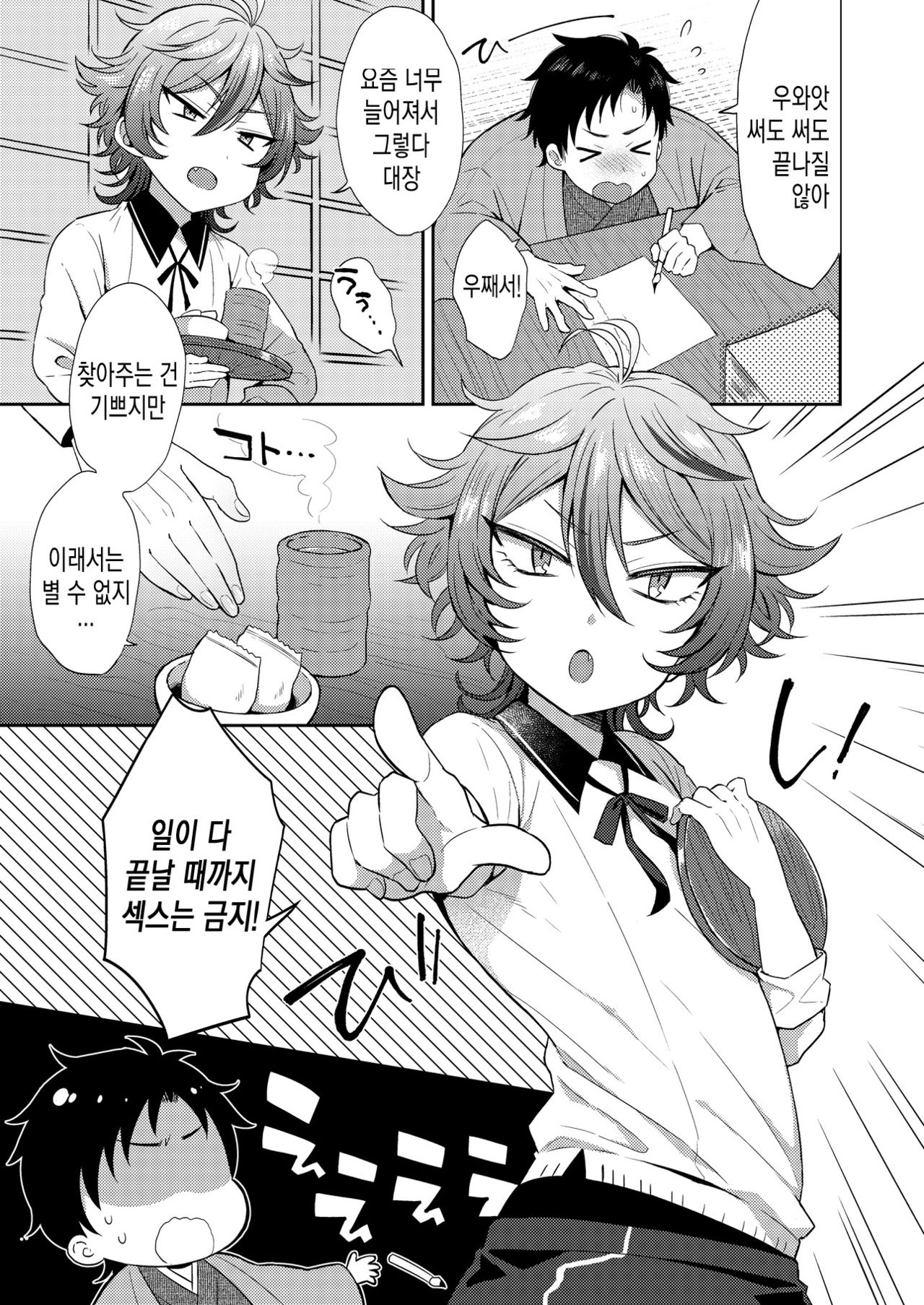 Gotou-kun ni Nukinuki Shite Morau Hon. | 고토 군에게 뽑아 달라고 하는 책 page 3 full