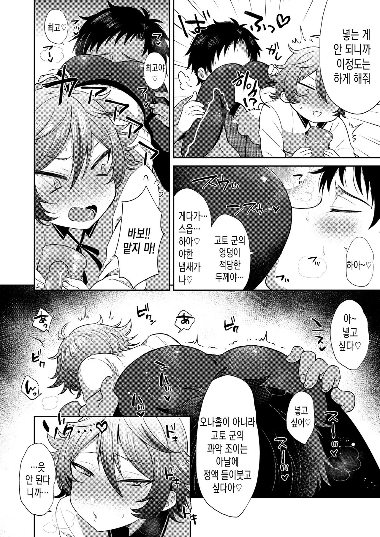 Gotou-kun ni Nukinuki Shite Morau Hon. | 고토 군에게 뽑아 달라고 하는 책 page 6 full