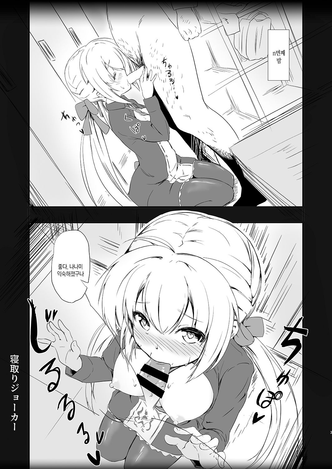 Netori Joker | 네토리 조커 page 2 full