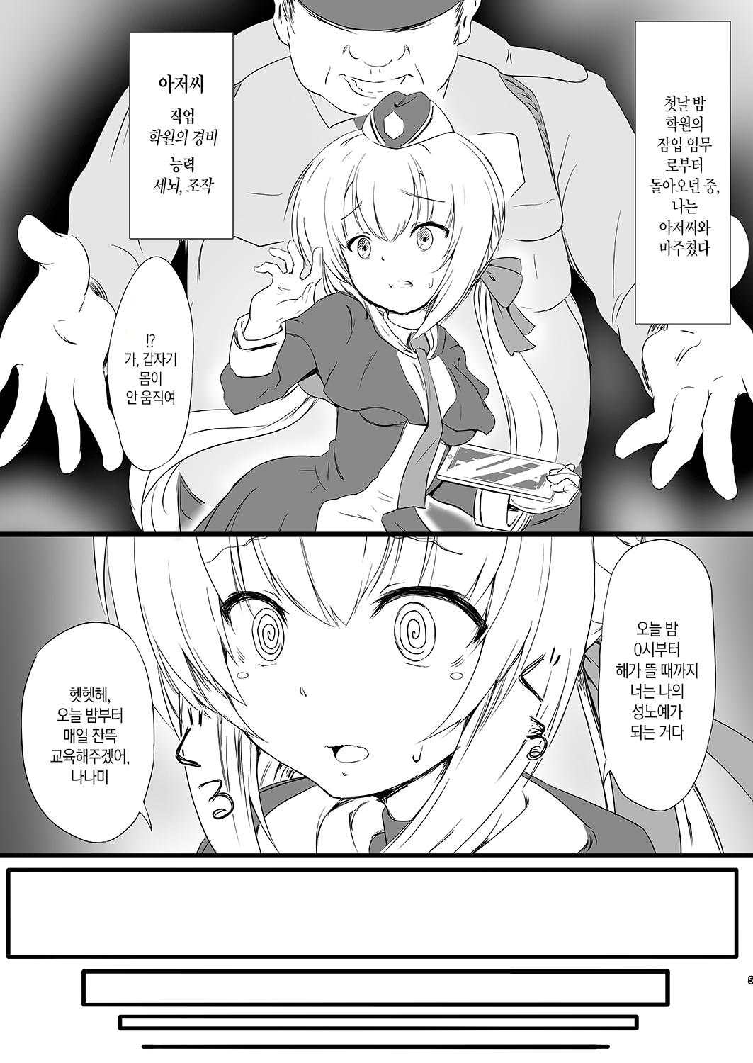 Netori Joker | 네토리 조커 page 4 full