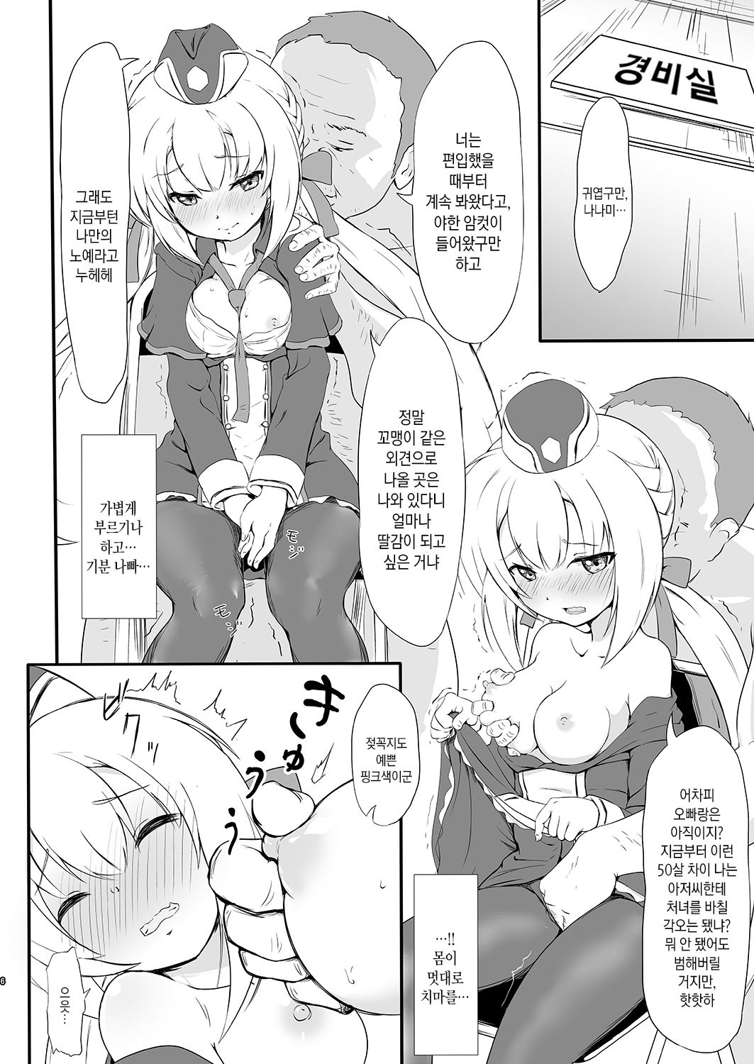 Netori Joker | 네토리 조커 page 5 full