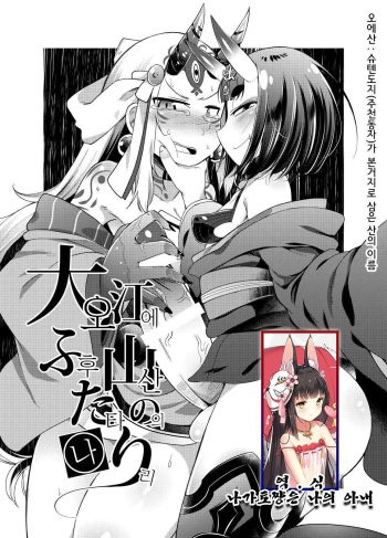 Ooeyama no Futanari 1, 2 cover