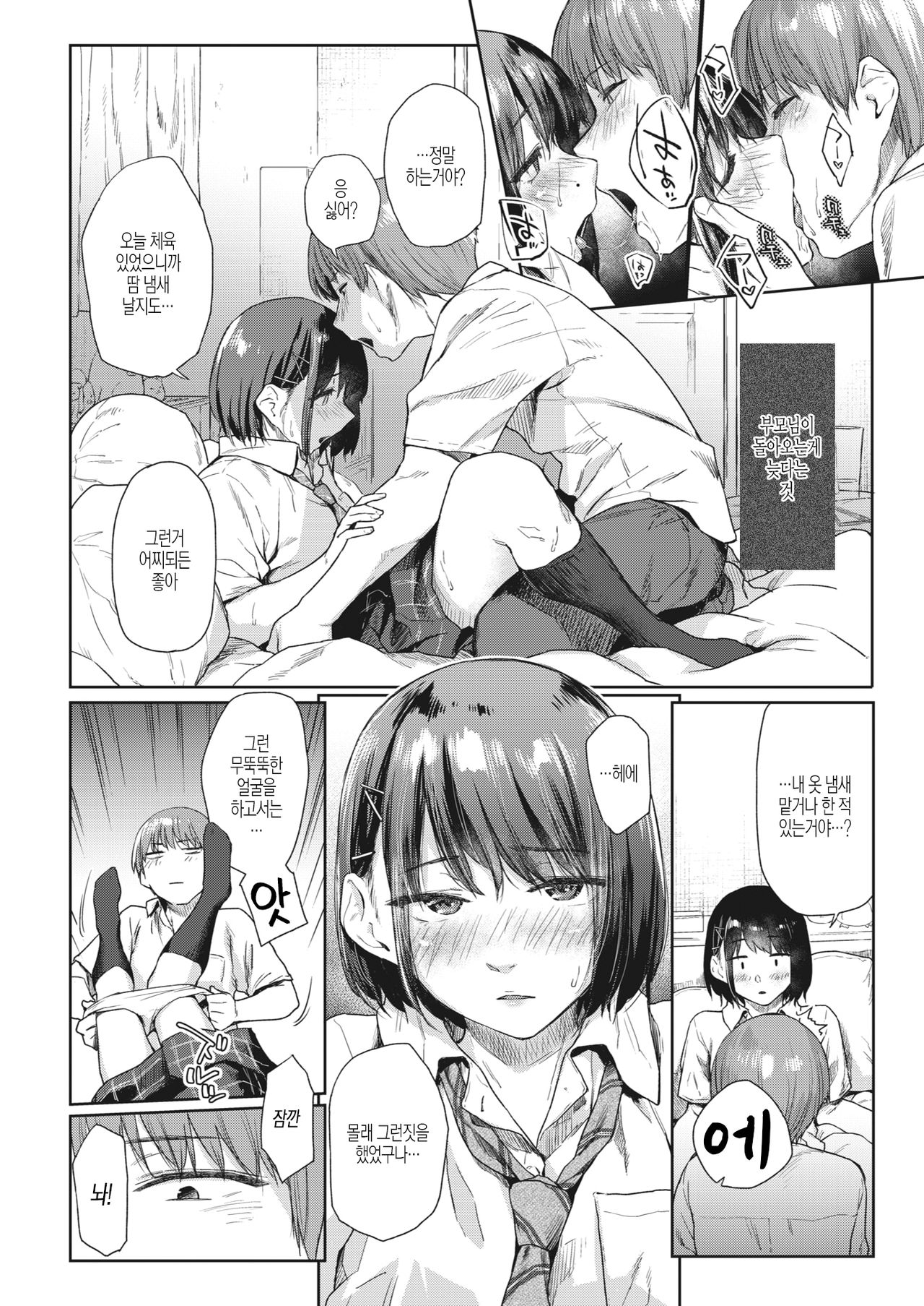 Tsuzure Ori page 10 full