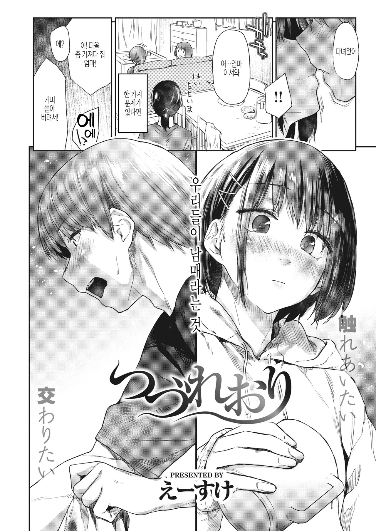 Tsuzure Ori page 2 full