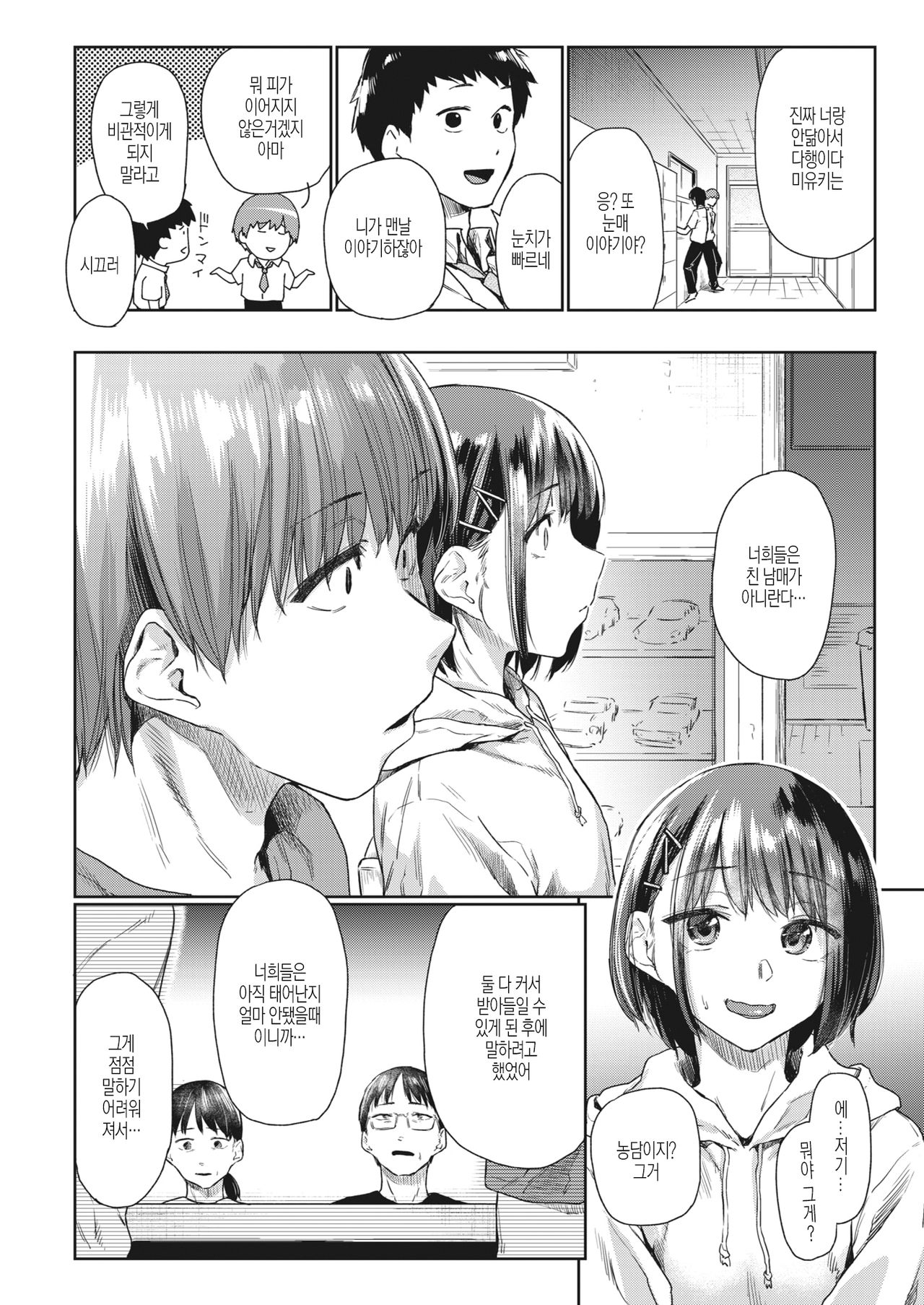 Tsuzure Ori page 4 full