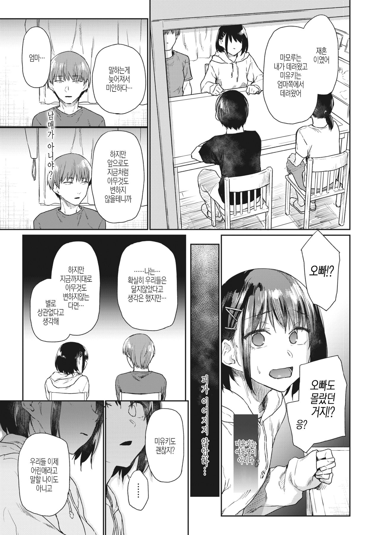 Tsuzure Ori page 5 full