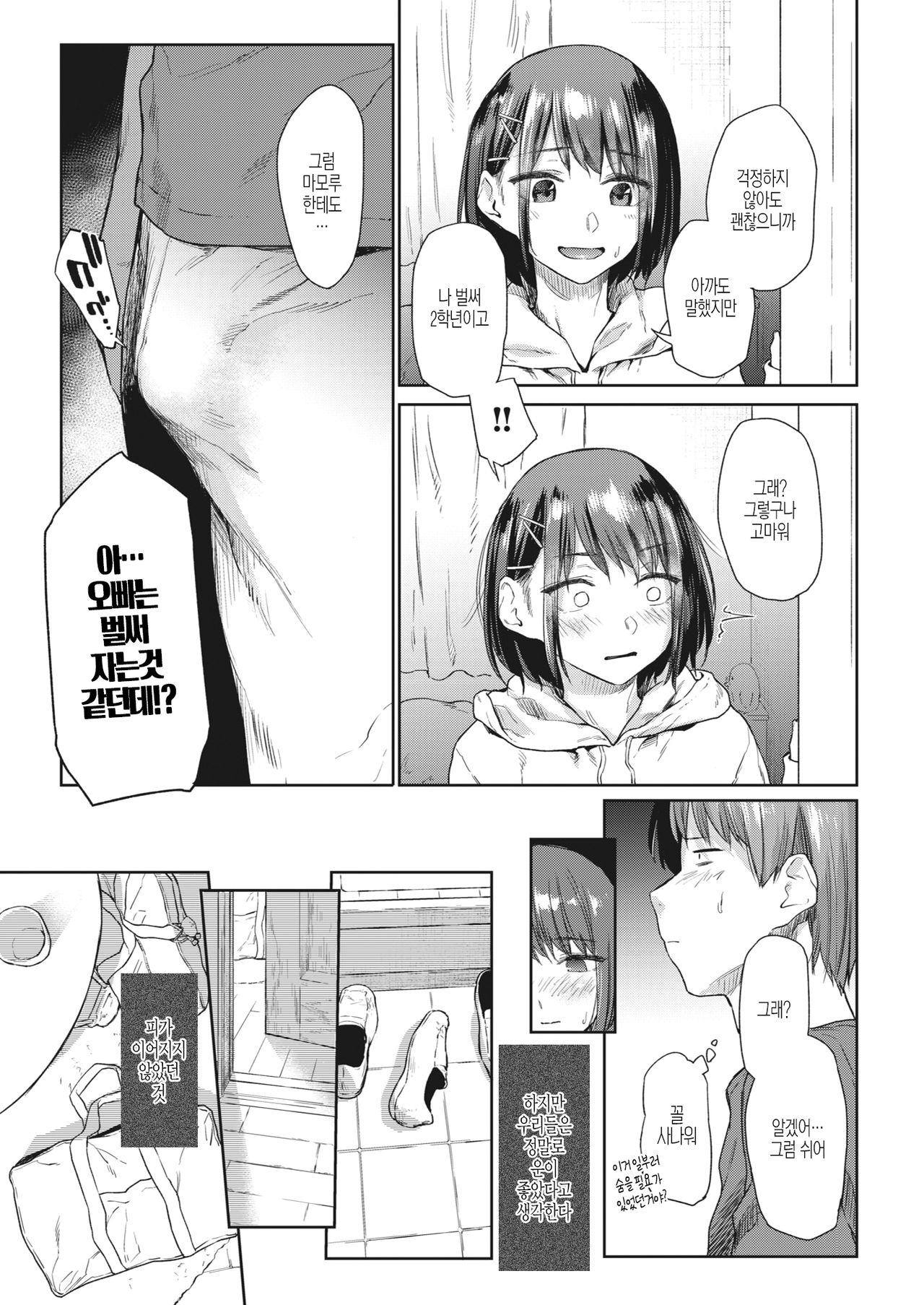 Tsuzure Ori page 9 full