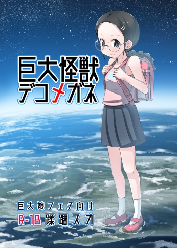 Kyodai Kaijuu Deko Megane cover