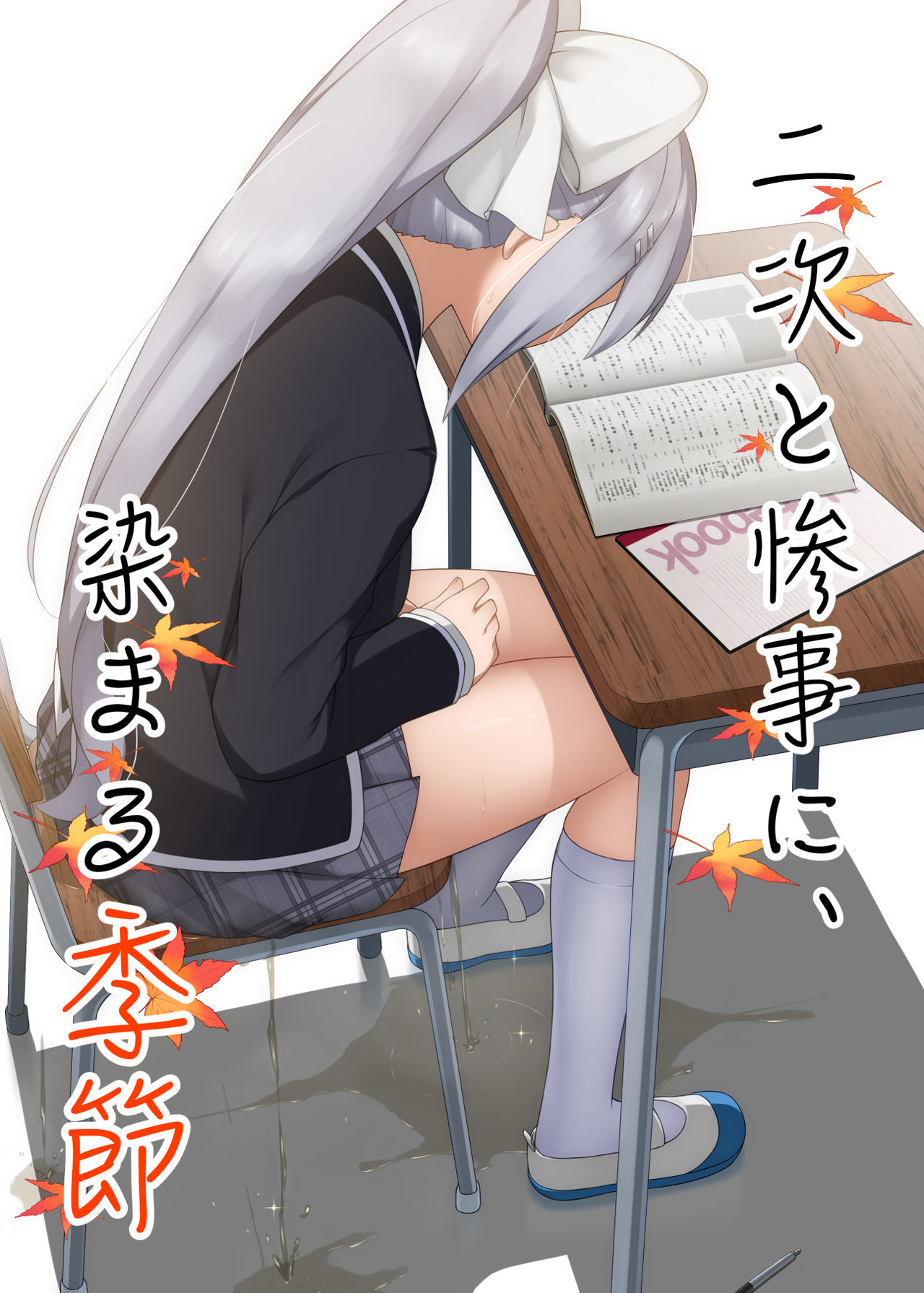 Niji to Sanji ni, Somaru Kisetsu page 1 full