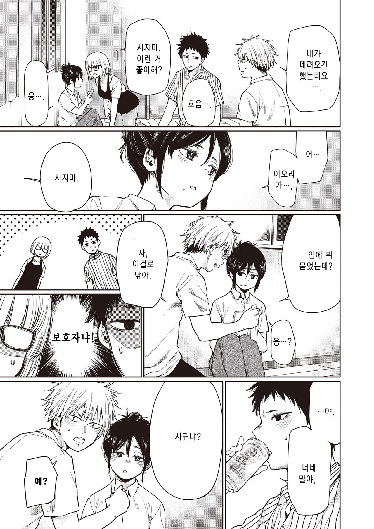 Shizima-san | 시지마 씨 page 5 full