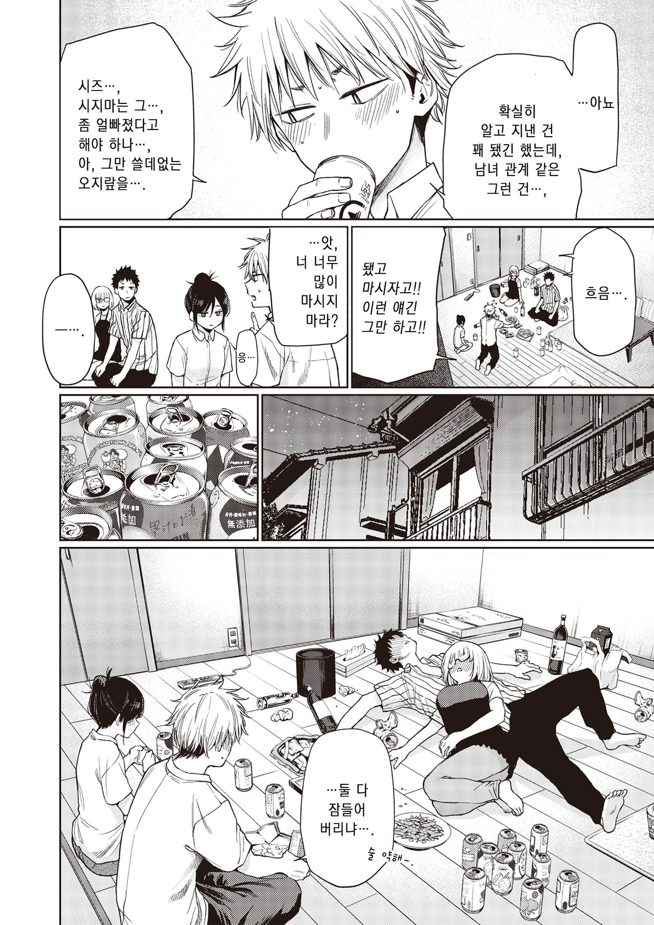 Shizima-san | 시지마 씨 page 6 full