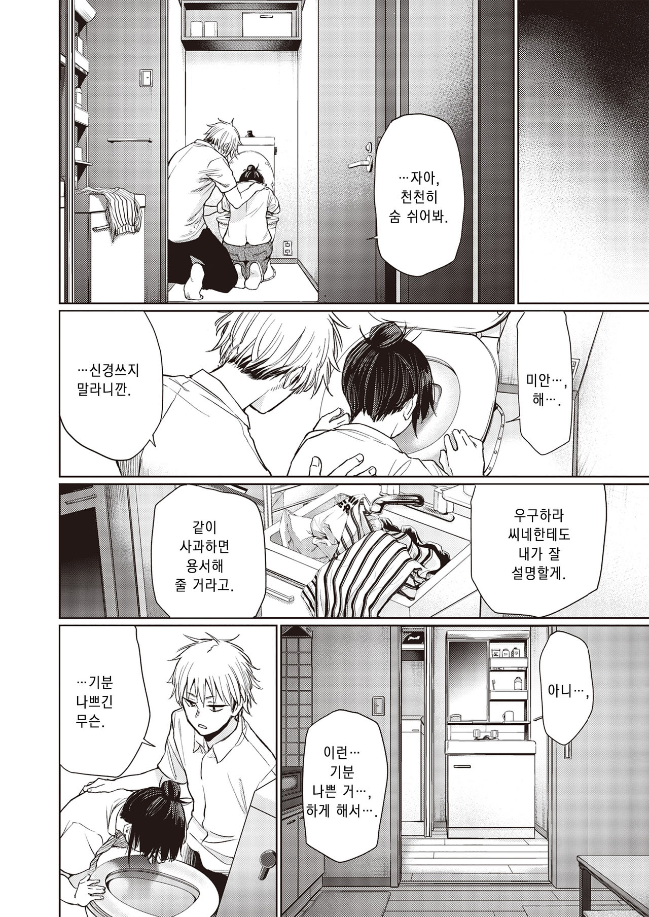 Shizima-san | 시지마 씨 page 8 full