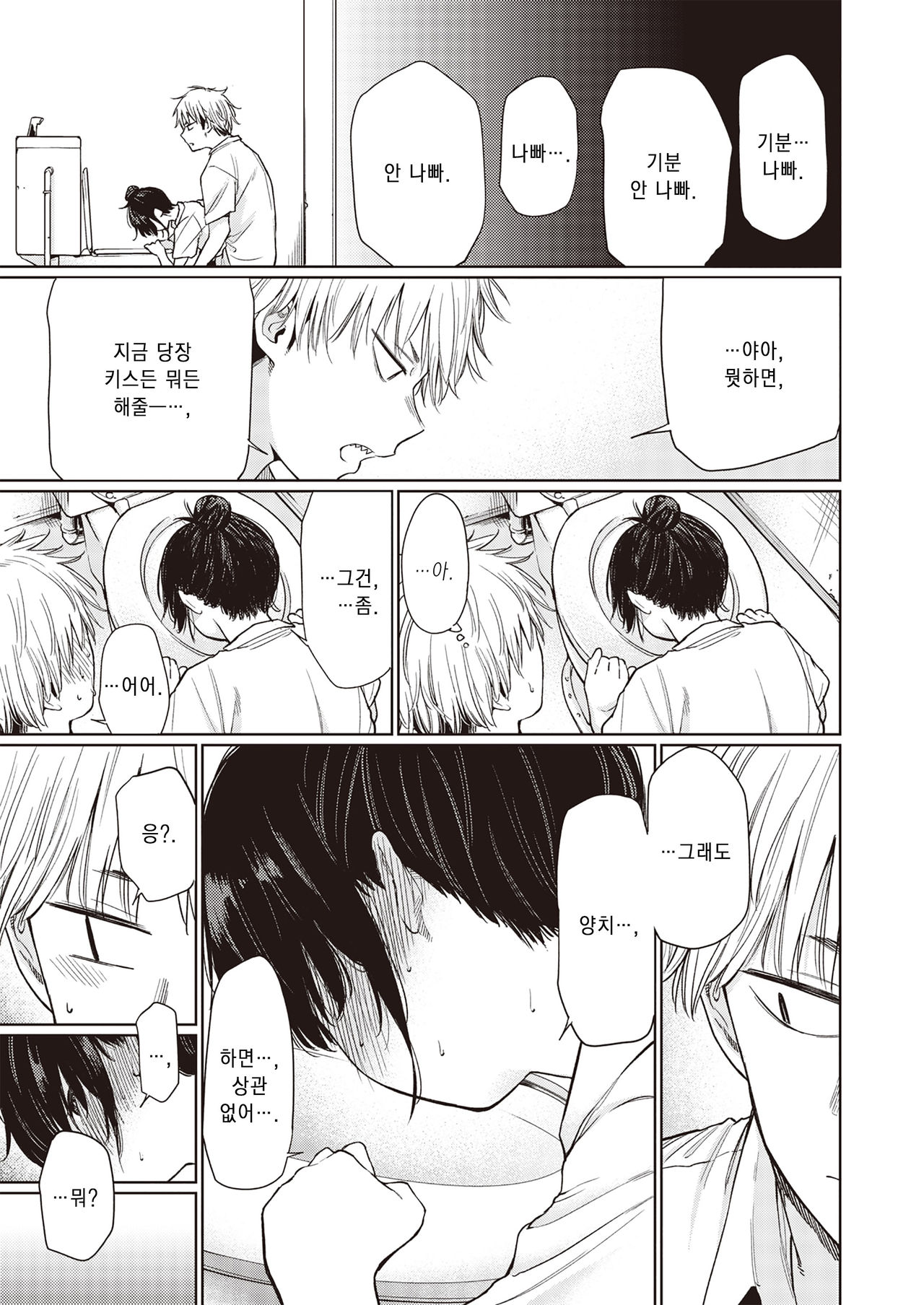 Shizima-san | 시지마 씨 page 9 full
