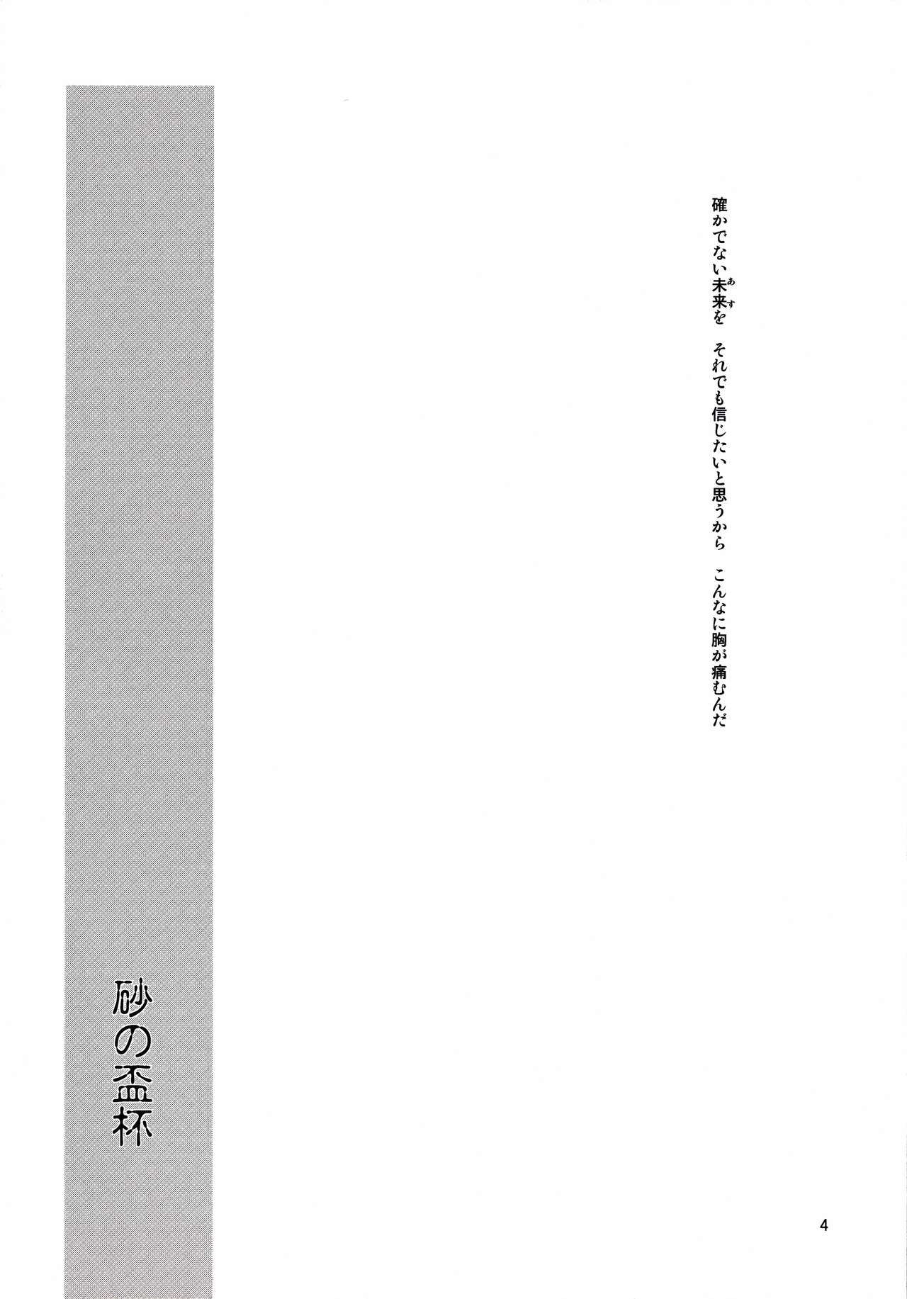 suna no sakazukihai page 3 full