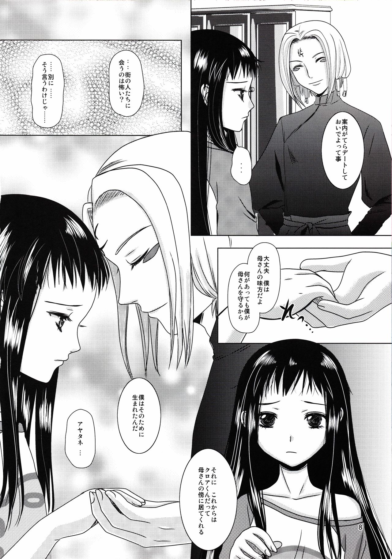 suna no sakazukihai page 7 full