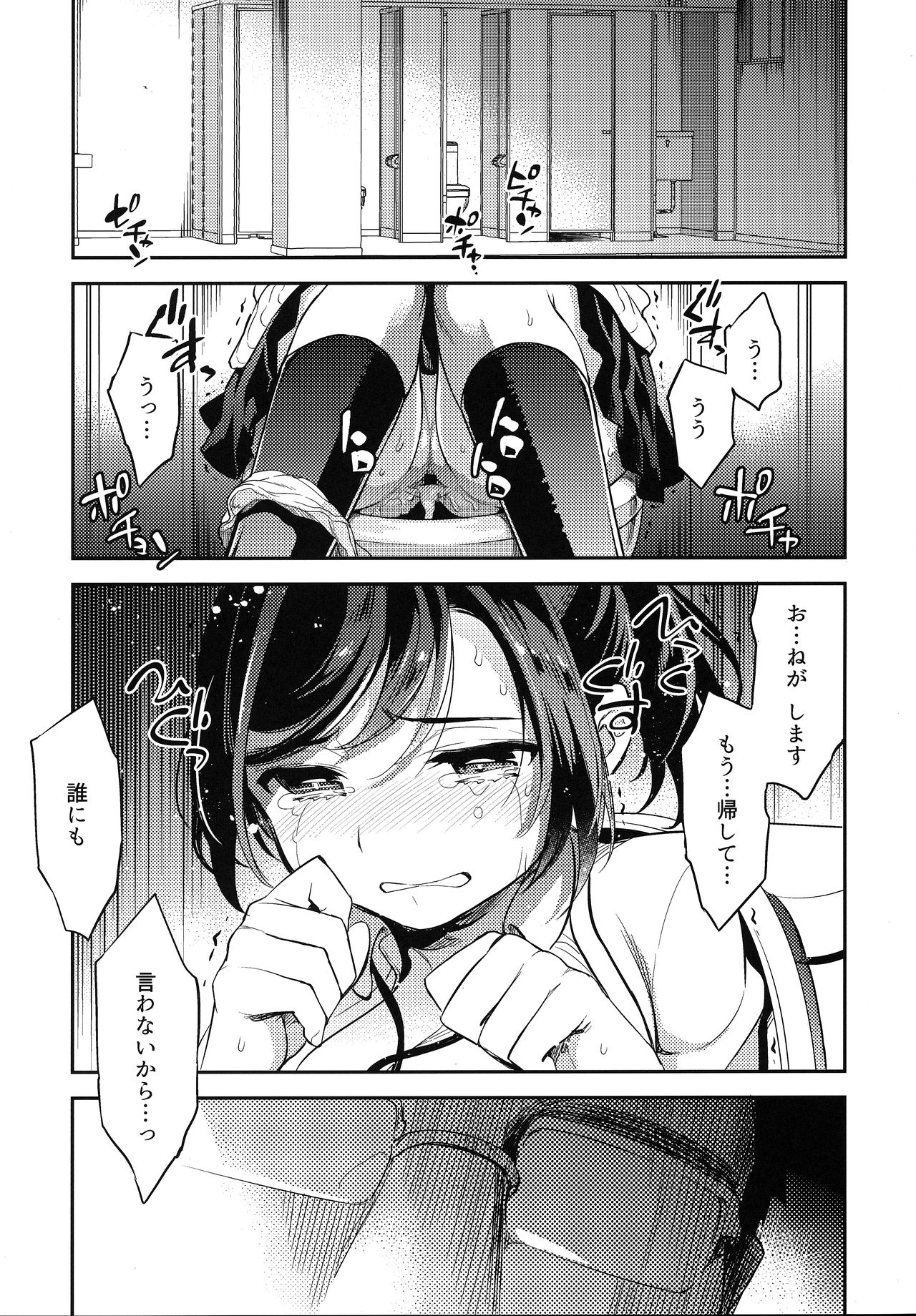 C9-42 Sayuri 2 Shoujo wa Eki no Toilet de Okasareru page 4 full