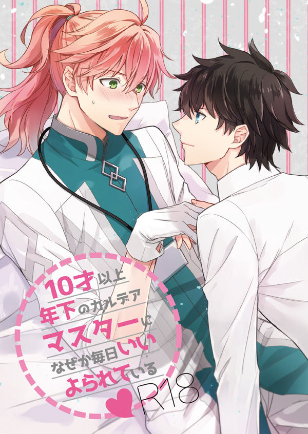 10 Sai Ijou Toshishita no Chaldea Master ni Naze ka Mainichi Iiyorareteiru page 1 full