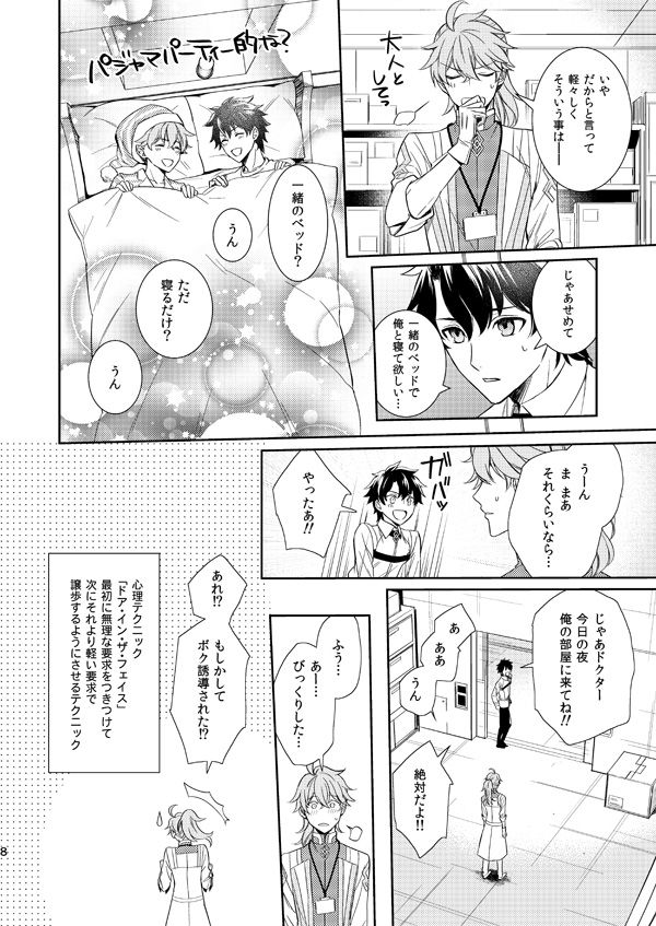 10 Sai Ijou Toshishita no Chaldea Master ni Naze ka Mainichi Iiyorareteiru page 6 full