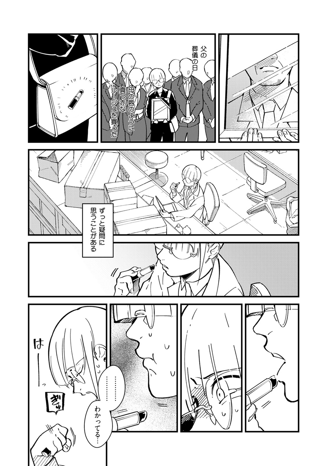 哂う眠り姫 page 10 full