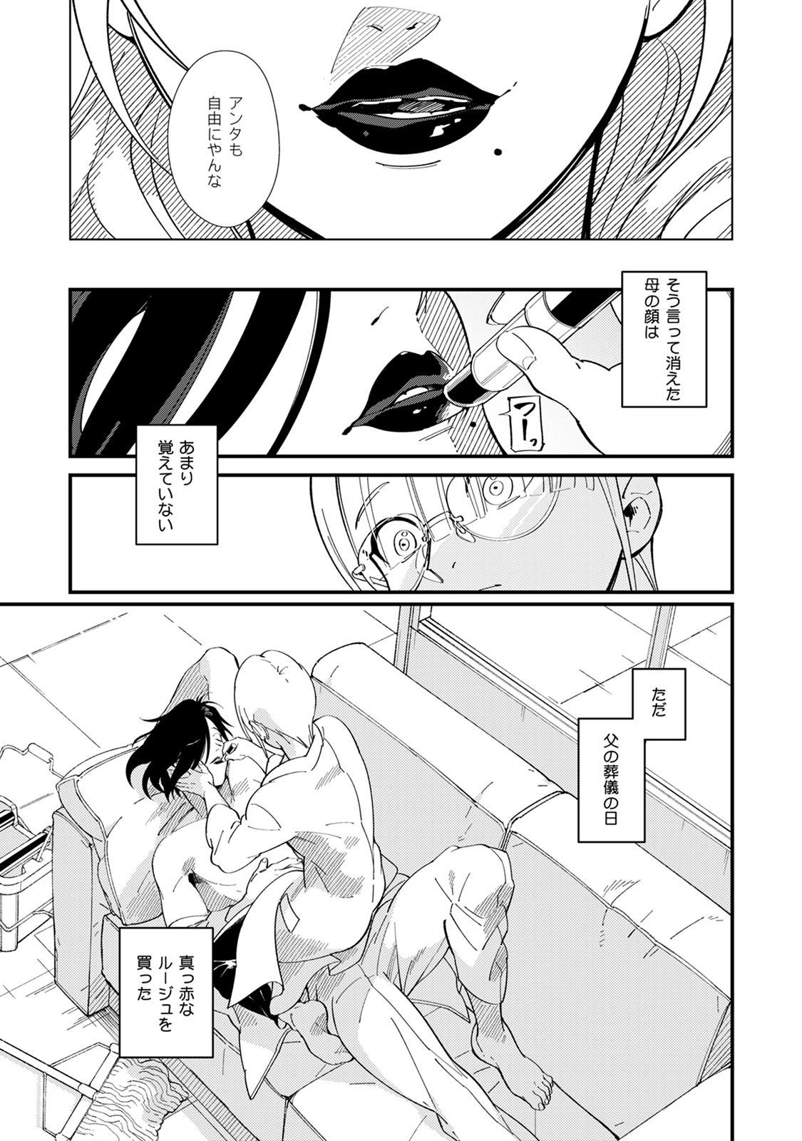哂う眠り姫 page 3 full