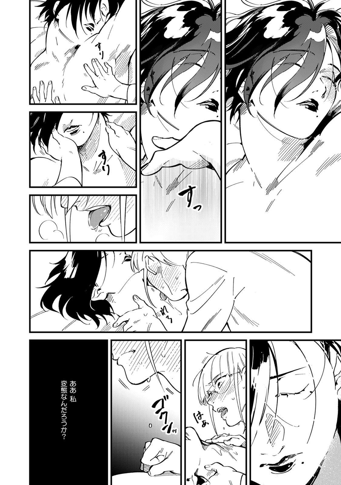 哂う眠り姫 page 4 full
