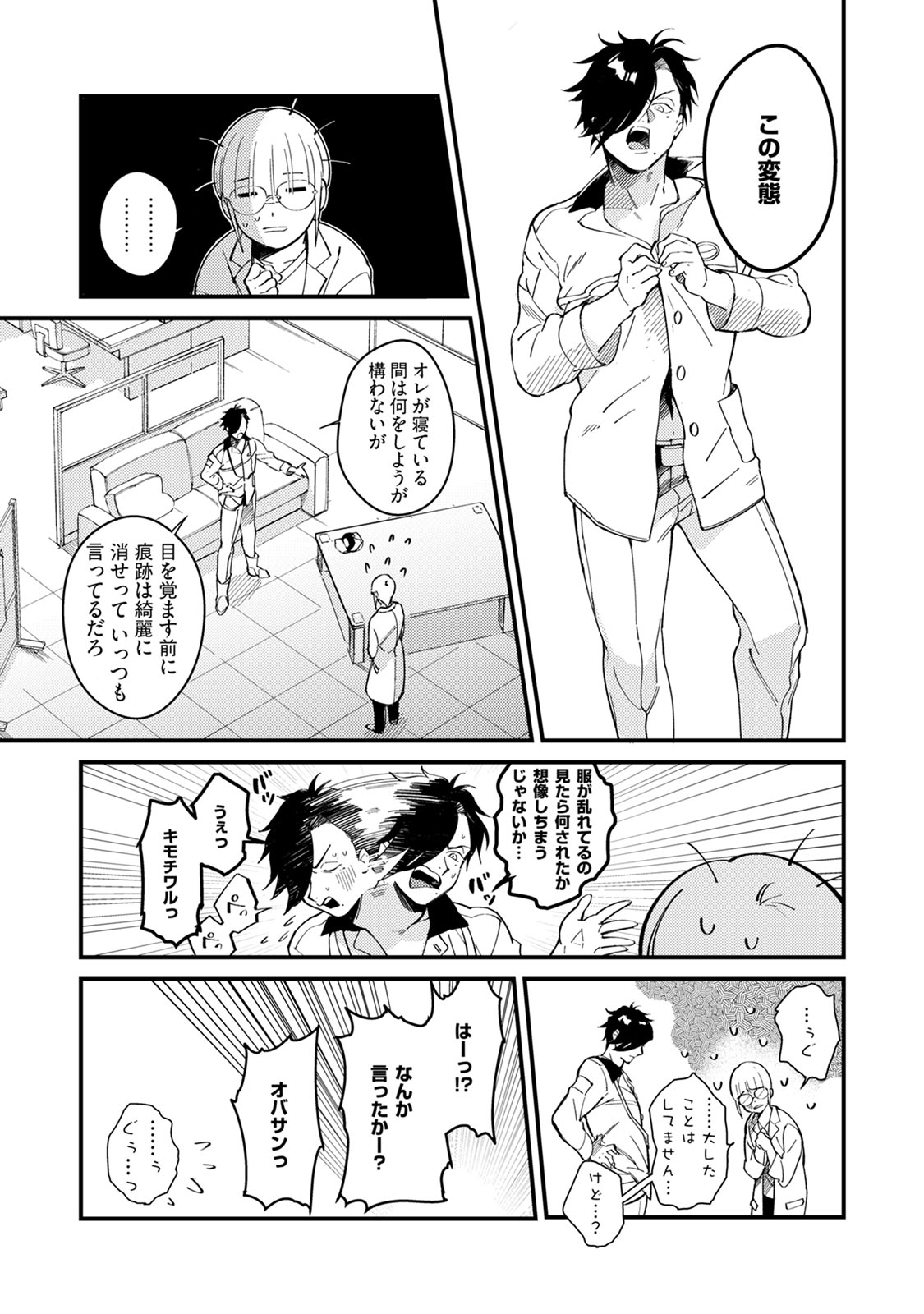 哂う眠り姫 page 5 full